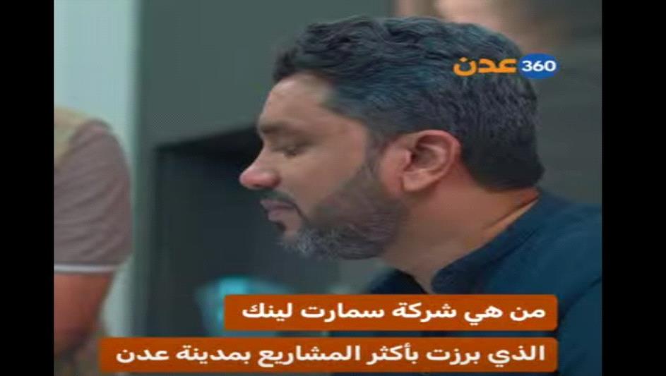 فيديو قصير عن شركة سمارت لينك ومشاريعها المنفذة